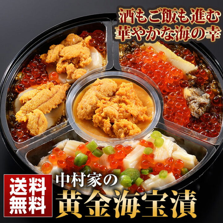 楽天市場】黄金海宝漬 ギフト 中村家 送料無料お歳暮 お中元 お歳暮2022 : おとなの週末 お取り寄せ倶楽部 楽天市場】黄金海宝漬 ギフト 中村家 送料無料お歳暮 お中元 お歳暮2022 : おとなの週末 お取り寄せ倶楽部