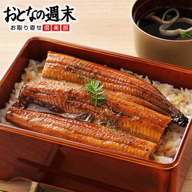 国産うなぎ蒲焼き（うな重）セット ギフト 父の日 母の日 お取り寄せ 御歳暮ギフト