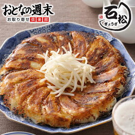 餃子 浜松餃子の老舗「石松」の餃子60個（20個×3袋）送料無料 ギョーザ ぎょうざ 中華 人気