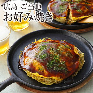広島 ご当地お好み焼き(4種セット) 送料無料 広島・尾道・府中・三原