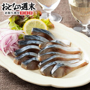 金華さば 生ハム燻製(3パックセット) 送料無料 桜チップで燻製にして旨味を凝縮!生ハムを思わせるしっとり滑らかな食感!