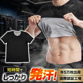 サウナシャツ メンズ 発汗シャツ サウナスーツ サウナインナー トレーニング ランニング ヒートシャツ ダイエット ジム 引き締め 発汗 着圧 加圧シャツ 洗える 大きいサイズ 半袖 Tシャツ 運動着 脂肪燃焼 サウナ 防臭 インナー 筋トレ