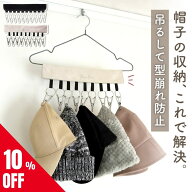 【1点666円～★クーポン＋まとめ買い】 帽子ハンガー キャップハンガー 帽子収納 帽子 ハンガー 収納 キ…