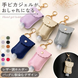 手ピカジェル ホルダー 黄色 ケース ハンドジェルホルダー ハンドジェル 携帯用 ケース ジェルホルダー ジェルケース 手ピカジェル プラス 詰め替え 60ml アルコールジェルホルダー レザー調 携帯 おしゃれ かわいい コンパクト 外出 持ち運び フック付き キーリング