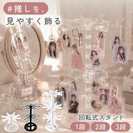 【3段タイプ再入荷★楽天1位★日本語説明書】 アクセサリースタンド 回転 キーホルダースタンド 回転式 …