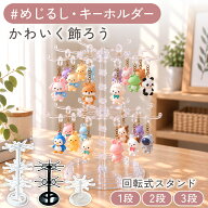 【10％OFFクーポン★日本語説明書★楽天1位】 めじるしアクセサリー 収納 キーホルダー アクセサリースタ…