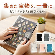 【楽天1位★8ページ最大360個★A5サイズ】ピンバッジ 収納 ファイル ケース ピンバッチ 収納ファイル 収…