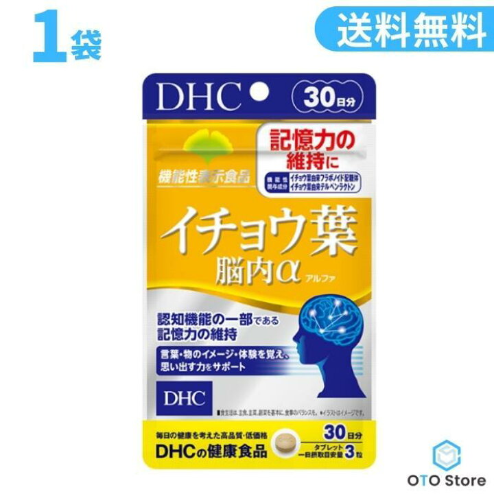 DHC イチョウ葉脳内α 30日分 1個 90粒 1袋 サプリメント アルファ 記憶力 イチョウ葉 脳 フラボノイド タブレット 送料無料  OTOストア