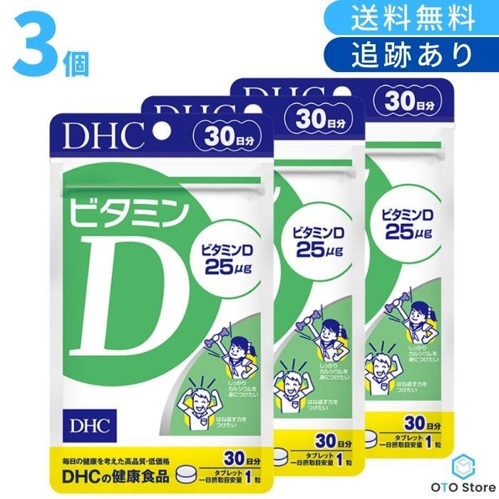 DHC ビタミンD 30日分3袋