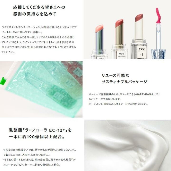 楽天市場】UZU リップ 4本セット ウズ ハッピーバッグ HAPPY BAG 口紅  