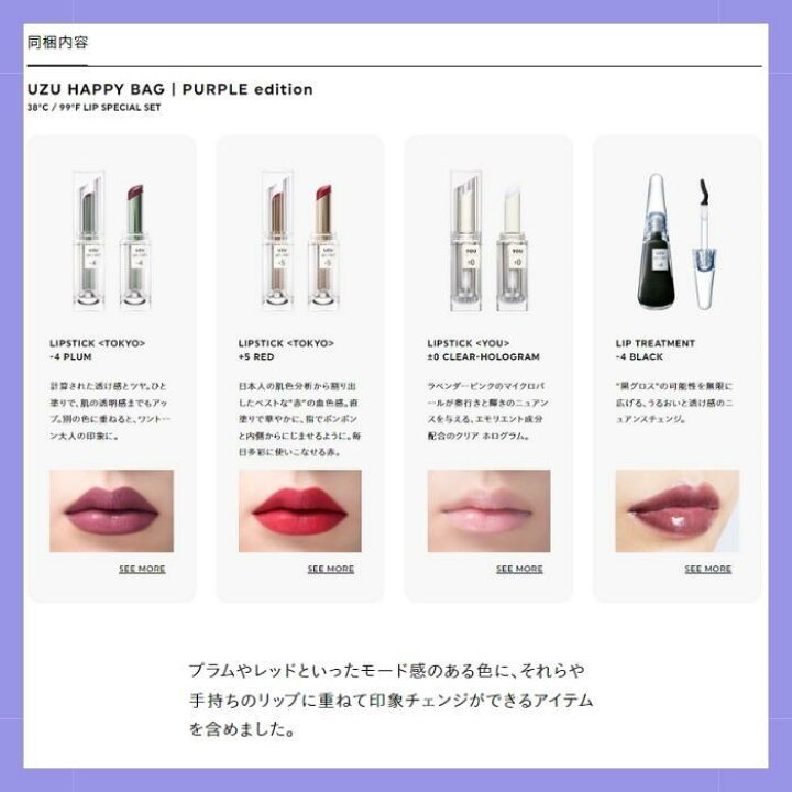 楽天市場】UZU リップ 4本セット ウズ ハッピーバッグ HAPPY BAG 口紅  