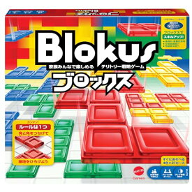 マテルゲーム ブロックス Blokus ボードゲーム 知育ゲーム 2~4人用 7歳から BJV44