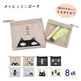 1個のお値段です。メッシュミニポーチ　ノアファミリー　音楽雑貨　音手箱
