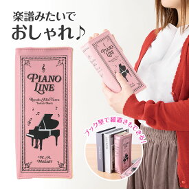 0199803　Piano line ブック型ペンポーチ（トルコ行進曲）ピンク　ピアノライン　音手箱