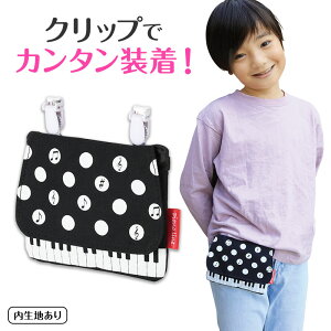 Piano line ポケットポーチ(水玉) ピアノライン 発表会記念品ギフトポーチ 音手箱