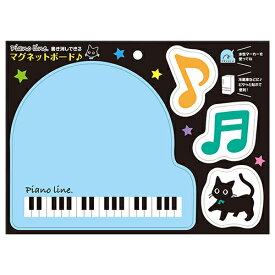 ★0322501　Piano line マグネットボード（ねこ）　ピアノライン