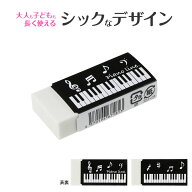 0331702　Piano line 消しゴム（音符）　ピアノライン 消しゴム 　発表会　記念品　音楽雑貨　音手箱