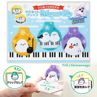 0595102　トリル♪シマエナガ マグネットクリップ 3個組（五線譜）　ピアノライン　音手箱