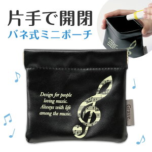 0596202 Piano line  グラーヴェ バネ式ミニポーチ ピアノライン 音手箱