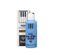 PEACOCK 　ピアノシャイミー Sサイズ：144ml ピアノワックス 艶出しピアノ用　ピーコック PIANO SHAIMY …