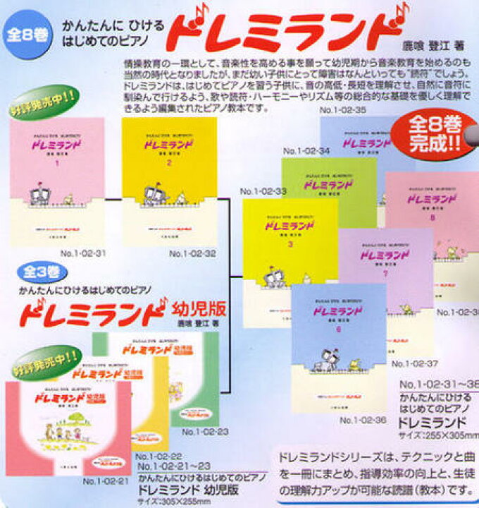 楽天市場 3巻 かんたんにひけるはじめてのピアノ ドレミランド くおん出版 音手箱