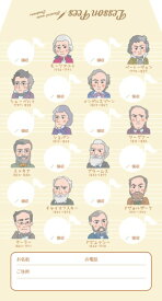 月謝袋　PRFG-624　作曲家　プリマ　10枚1パック　音手箱