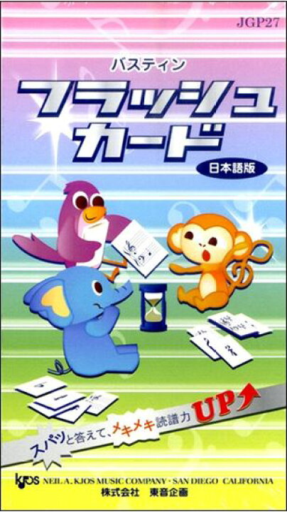 楽天市場 フラッシュカード 日本語版 バスティン Jgp27 松沢 音手箱