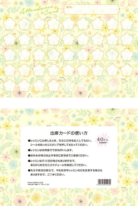 楽天市場 要 プリマミュージック 出席カード Prfg 086 フラワー 4 プリマ 音手箱