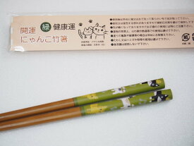 のあぷらす　開運にゃんこ竹箸　お箸　1本のお値段です。