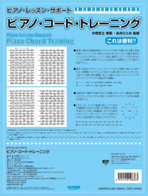 ピアノ・コード・トレーニング　ドレミ楽譜出版社
