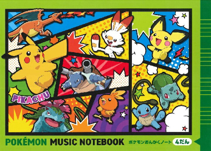 楽天市場 ポケモンおんがくノート ４だん ドレミ楽譜 音手箱