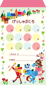 月謝袋E(おんがく隊) GXF01094954　ヤマハミュージックメディア　　音手箱