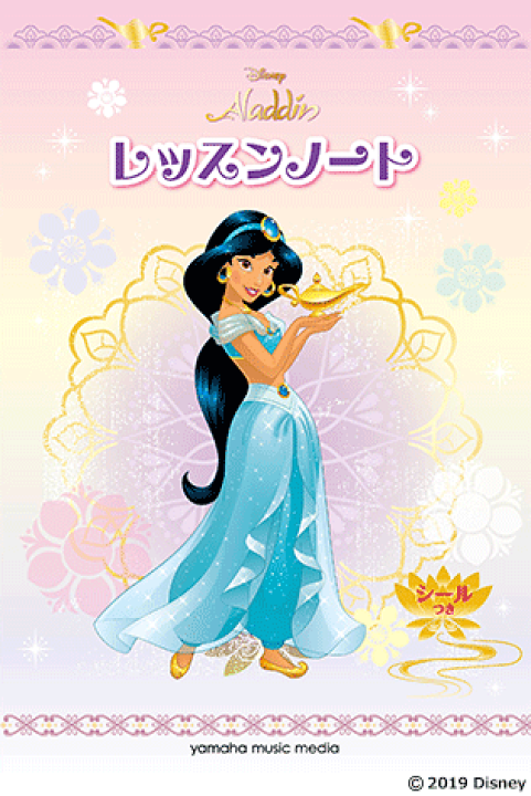 楽天市場 ディズニー プリンセス アラジン レッスンノートgxf ヤマハミュージックメディア 音手箱 楽天市場 ディズニー プリンセス アラジン レッスンノートgxf ヤマハミュージックメディア 音手箱