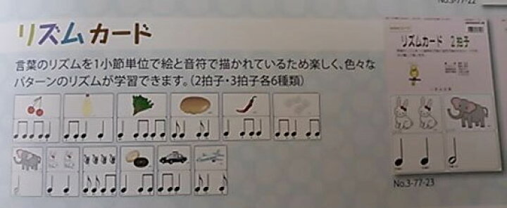 楽天市場 レッスン用品 リズムカード 2拍子 3 77 23 Harmonyシリーズ くおん 音手箱