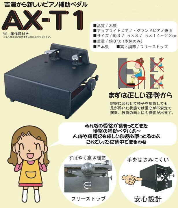 楽天市場】吉澤 ピアノ補助ペダル AX-T1 コンクール 発表会で 補助台  