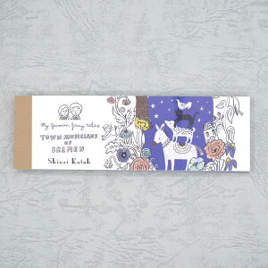 IM-01029 一筆メモ グリム童話 ブレーメンの音楽隊II 文具 日本製 木野瀬印刷 こころとどむ シンジカトウ