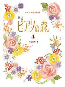 �݌Ɍ���I�s�A�m�̐X�@4�@�i�o�C�G���I�����x�j�V�� �w���@���蔠