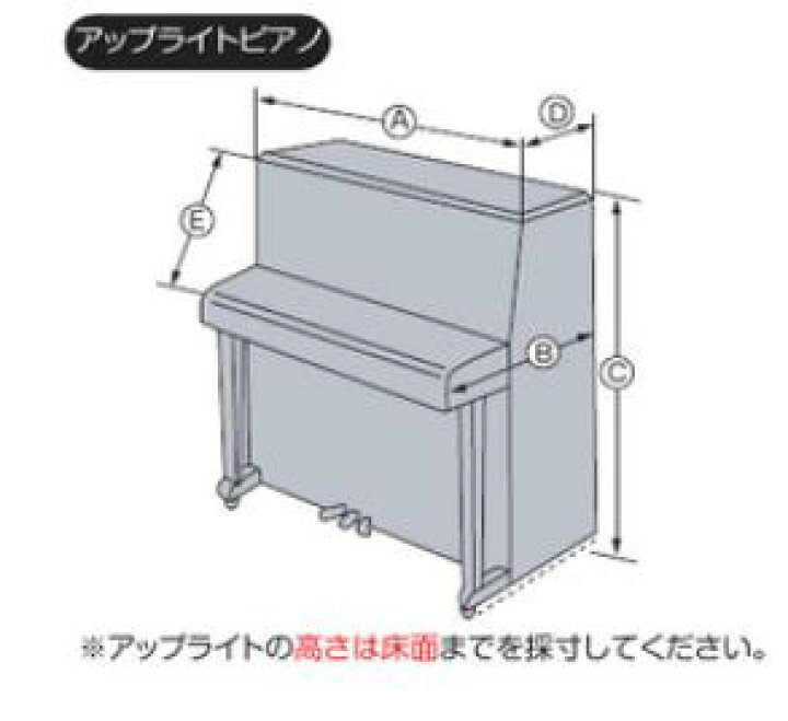 楽天市場】アップライトピアノ用ハーフカバー（ピアノケープ 