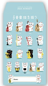 LFE-2504@yL}Ӂ@@Classicat @Musical Lucky Cats@ӑ܁@Lesson Fee Envelopei1Zbg5jT~[WbNfUC@蔠