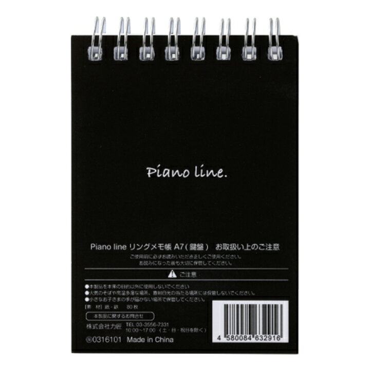 楽天市場 New Piano Line リングメモ帳 ａ7 鍵盤 ピアノライン 音楽雑貨 音手箱