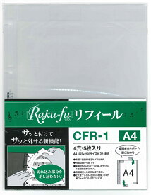 CFR−1　Raku−fu【ラクフ】リフィール　A4（演奏者のためのラクラクファイル）　 COOOPE　　レフィルのみです。松沢