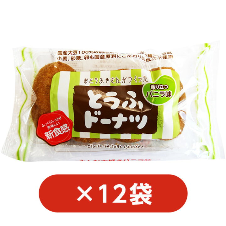 楽天市場】【送料無料】とうふドーナツ4P バニラ 12袋 : おとうふ工房いしかわ 楽天市場】【送料無料】とうふドーナツ4P バニラ 12袋 : おとうふ工房いしかわ
