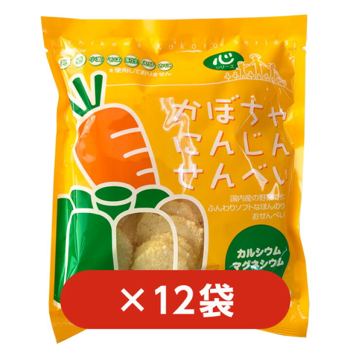 楽天市場 心シリーズ かぼちゃにんじんせんべい 12袋 おやつ 食育 アレルギー対応 小麦不使用 乳不使用 卵不使用 グルテンフリー 無添加 ヘルシー 赤ちゃん 1歳 お誕生日 お祝い ギフト おとうふ工房いしかわ