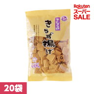 【楽天スーパーセール｜20%OFF】【送料込】【20袋】きらず揚げ　しお　おからのお菓子　国産大豆　帰省暮…