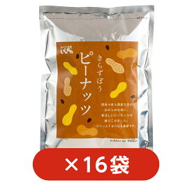 【16袋】【送料込】きらずぼう ピーナッツおからのお菓子　きらず揚げ姉妹商品