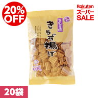 【楽天スーパーセール】20％OFF｜【送料込】【20袋】きらず揚げ　しお　おからのお菓子　国産大豆　帰省…