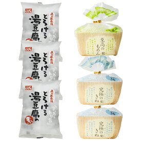 【送料込】［通年販売］シンプル湯豆腐 究極至高セット究極のきぬ・至高のもめん とろける湯豆腐 国内産大豆100％ お取り寄せ 嬉野温泉