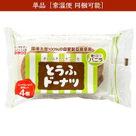 【単品】とうふドーナツ4個入 バニラ　ザワつく金曜日