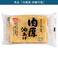 【単品】肉厚油あげ 2枚