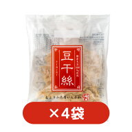 【送料込】国産大豆　豆干絲（トーカンスー）200g　4袋セット押し豆腐 干豆腐 豆腐麺 豆腐干絲 低糖質 糖…